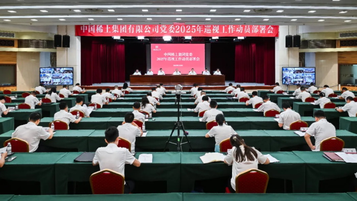 博彩网站排名集团党委召开2025年巡视工作动员部署会