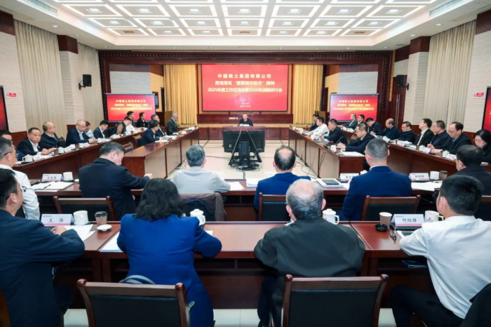博彩网站排名集团召开2026年度战略研讨会